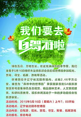 自驾游