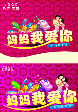 母親節(jié)促銷海報
