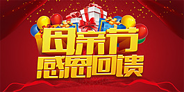 母亲节感恩回馈