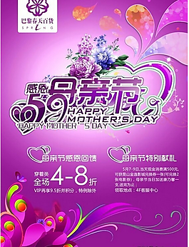 母親節(jié)促銷活動(dòng)海報(bào)