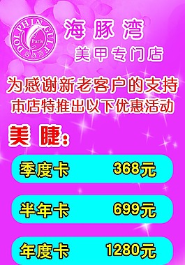 海豚湾美甲店海报