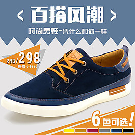 淘寶男鞋直通車海報