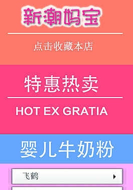 淘寶母嬰類裝修
