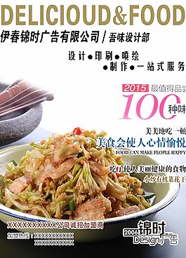 電子菜品雜志封面