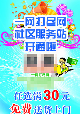 社區(qū)服務(wù)海報