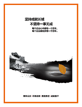企業(yè)文化之堅(jiān)持