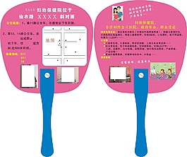扇子