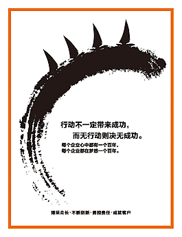企業(yè)文化之行動(dòng)
