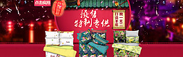 預(yù)售海報(bào)家紡