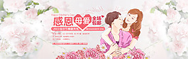 母親節(jié)宣傳banner~