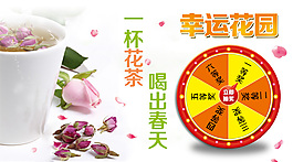 花茶海報(bào)