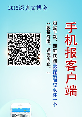 手機報客戶端展板