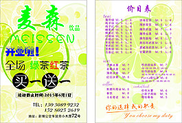 麥森傳單
