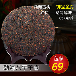 淘寶茶葉直通車