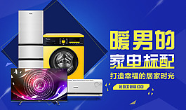 家電促銷海報
