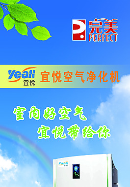 完美宜悦空气净化机