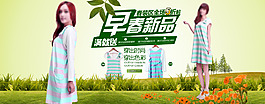 早春女裝海報(bào)
