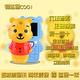 儿童手机