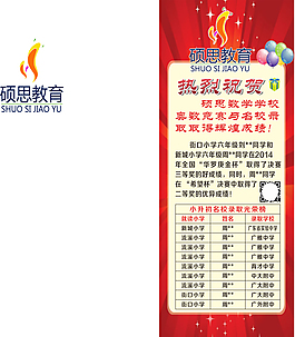 碩思教育