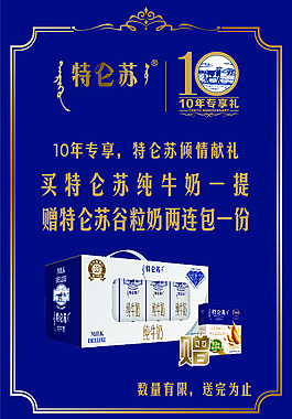 特侖蘇特侖蘇牛奶