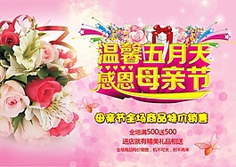 母親節(jié)海報psd素材