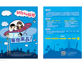 校招海報