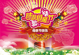 母親節(jié)促銷海報(bào)