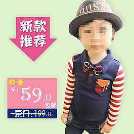 男童裝直通車圖
