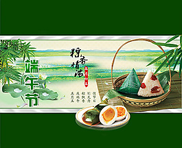 端午節(jié)海報(bào)