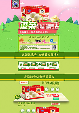 淘寶天貓綠色清新風(fēng)格食品店鋪首頁(yè)P(yáng)SD