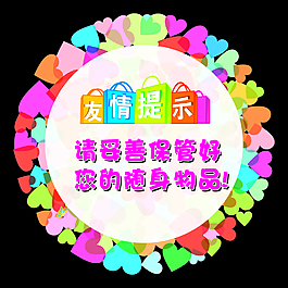 友情提示