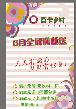 莫卡乡村海报