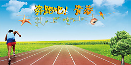 奔跑吧！青春