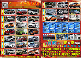 汽車銷售宣傳單