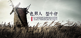 有格調的男人牛仔海報psd素材