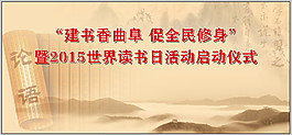 世界讀書日活動
