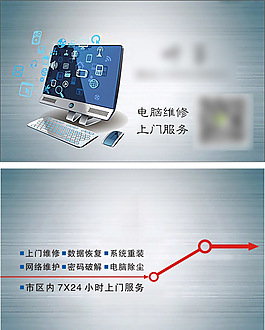 電腦維修名片