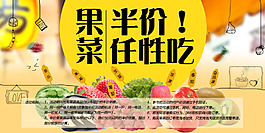 果菜半價任性吃