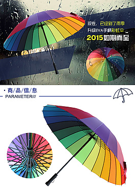 彩虹傘晴雨傘淘寶詳情頁