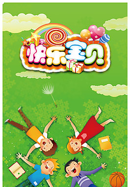 六一兒童節(jié)快樂(lè)寶貝海報(bào)素材