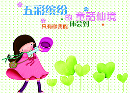 兒童節(jié)背景墻