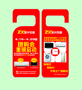 家電吊牌