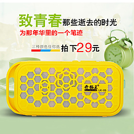 藍(lán)牙音箱直通車圖