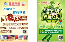 端午節(jié)活動(dòng)海報(bào)