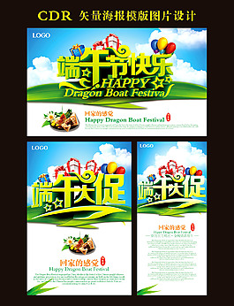 端午節(jié)CDR矢量圖片素材免費(fèi)設(shè)計(jì)下載