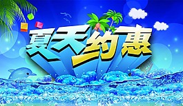 夏天約會