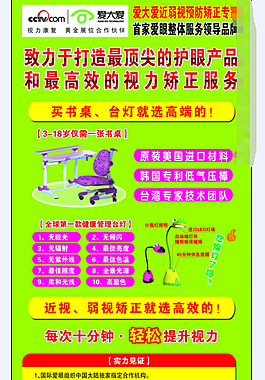 弱視預防招貼設計