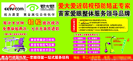 愛大愛弱視預防矯正專家廣告