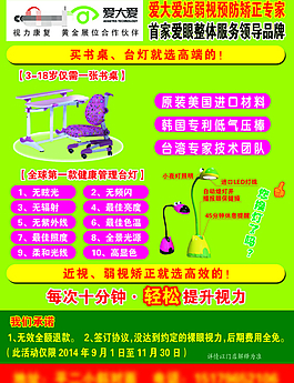 弱視預防dm單頁