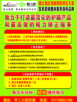 弱視預防宣傳單